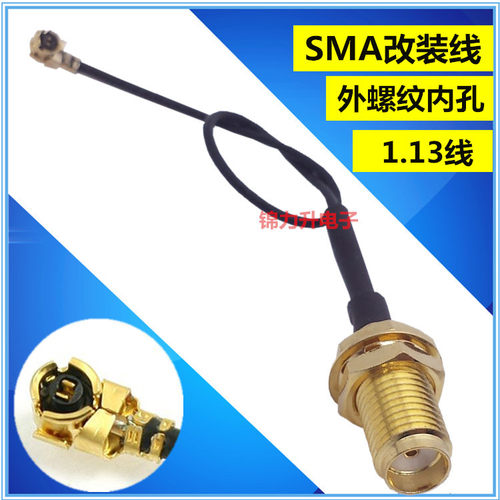 ipx转SMA转接线天线母头1.13线ipex线SMA-KY外螺纹内孔模块连接线