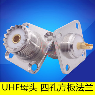 RF射频同轴连接器UHF母头SL16四孔方板法兰盘母座天线插座子M头
