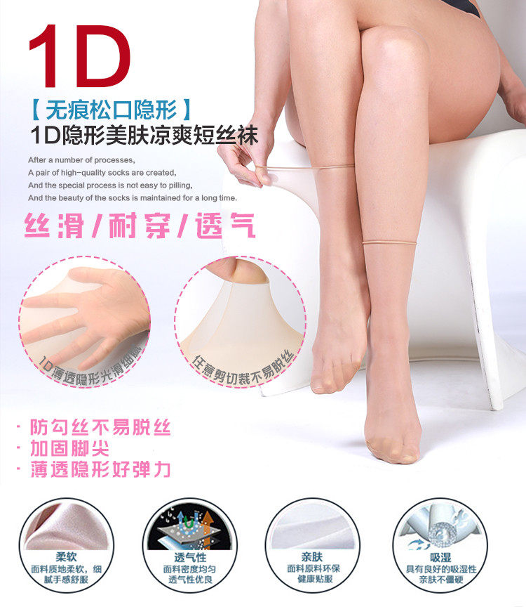 1d无痕松口短网格短袜子