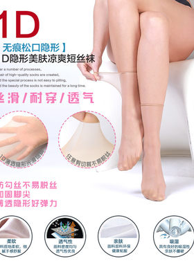 1d无痕松口短网格短袜子