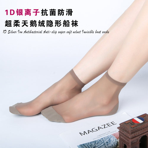超薄银离子抗菌防滑加棉底短丝袜