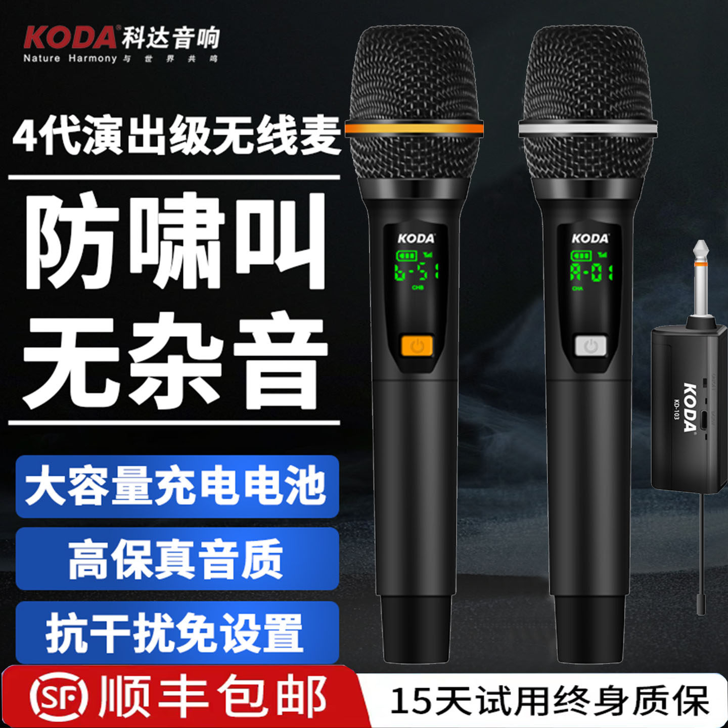 科达无线话筒麦克风U段调频防啸叫一拖二唱歌直播专用家用k歌通用