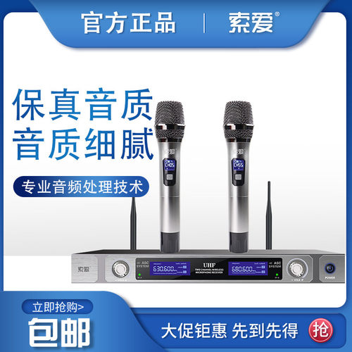 索爱无线舞台KTV专业麦克风