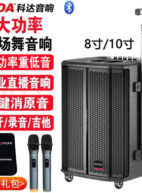 科达KODA音响K8K10户外移动弹唱广场舞大功率直播卡拉OK拉杆音箱