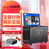 科达户外K歌广场舞音响带显示屏点歌一体机大功率声卡便携蓝牙箱