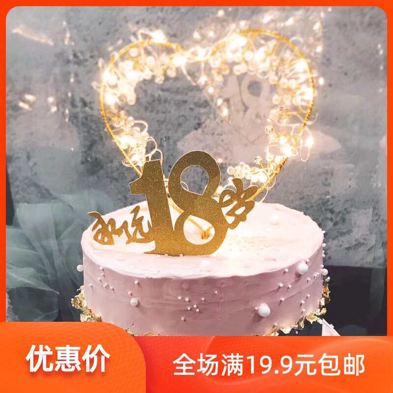 永远18岁蛋糕装饰插件 网红蛋糕十八岁少女青春女孩ins风烘培摆件