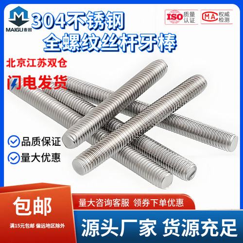不锈钢全螺纹牙条丝杆螺丝螺杆