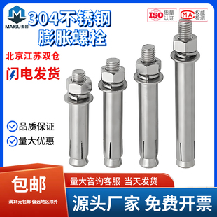304不锈钢膨胀螺丝膨胀螺栓加长拉爆M6M8M10M12M14M16M18M20M24