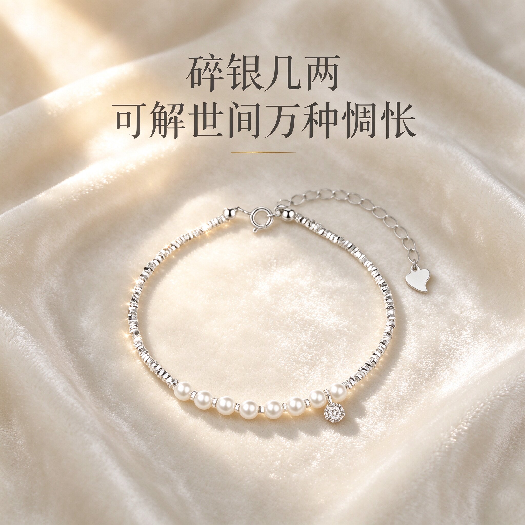 碎银几两手链女夏 2026 新款轻奢小众精致闺蜜生日礼物珍珠手串