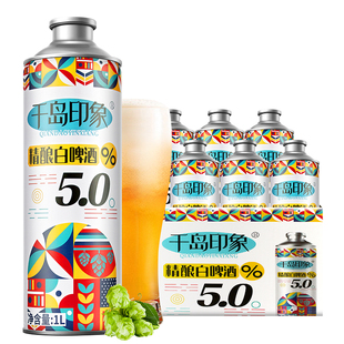 青岛千岛印象5度精酿白啤酒1000ml*6罐装多规格浑浊啤酒国产酒水