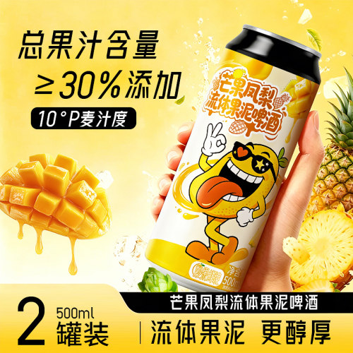 千岛印象芒果凤梨流体果泥啤酒果味500ml*2罐装柏林酸小麦微醺