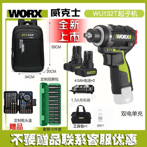 威克士WU132T手电钻12V160Nm锂电无刷冲击起子机扳手电动螺丝刀