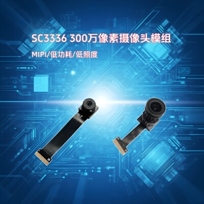 晟跞SC3336排线FPC摄像头模块