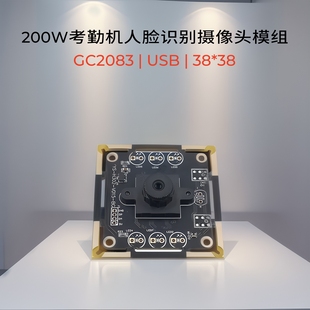 GC2083原厂定制1080P高清摄像头模块监控器人脸识别考勤机USB模组