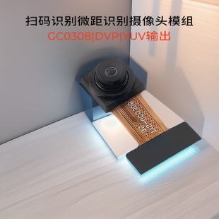 晟跞30万像素GC0308微距扫码识别模块门锁智能配件FPC摄像头模组