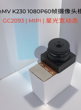 适配CanMV K230开发板GC2093摄像头模块运动DV宽动态MIPI相机模组