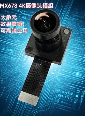 IMX678高清4K60帧视频会议USB排线摄像头模组宽动态低照度大靶面
