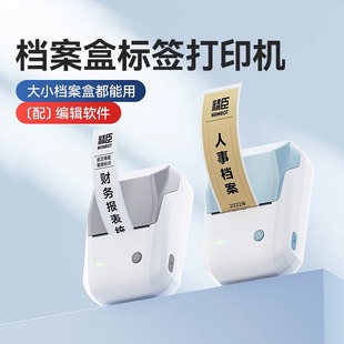 精臣文件夹侧面标签贴纸打印机不干胶固定资产小型热敏办公标签机