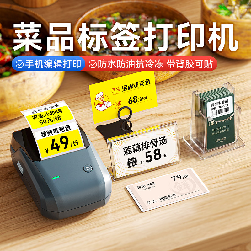 精臣菜品价格明档菜价标签打印机