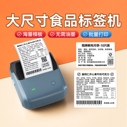 一机搞定食品标签，下单送标签纸