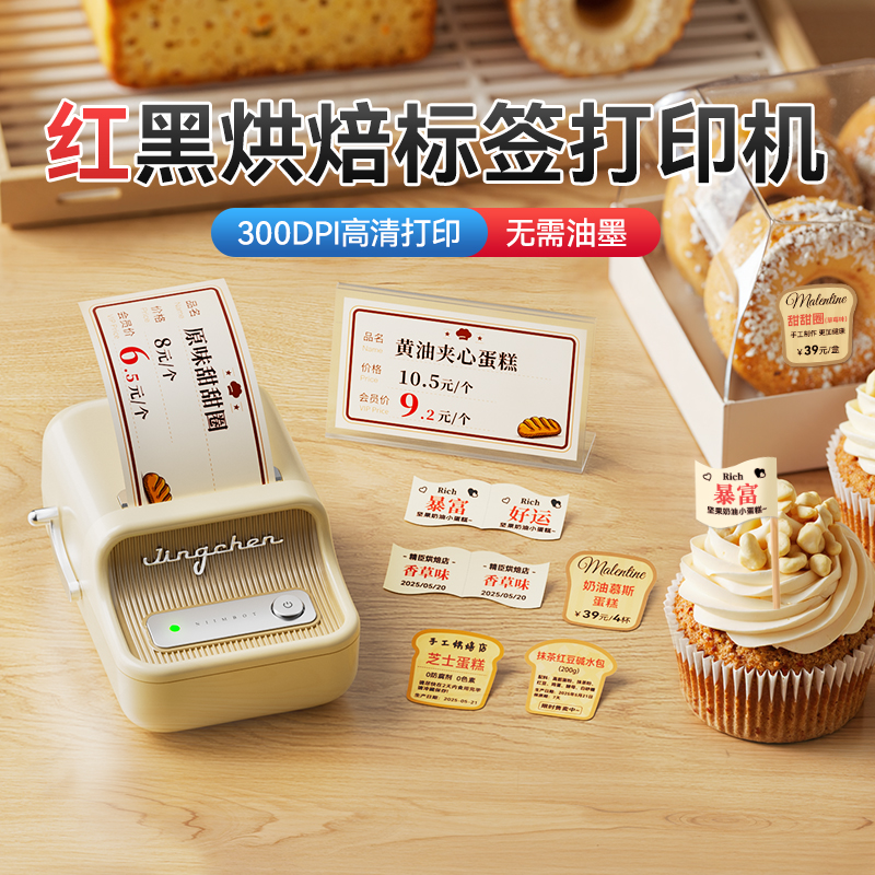 精臣B21PRO紅黑雙色價格標簽打印