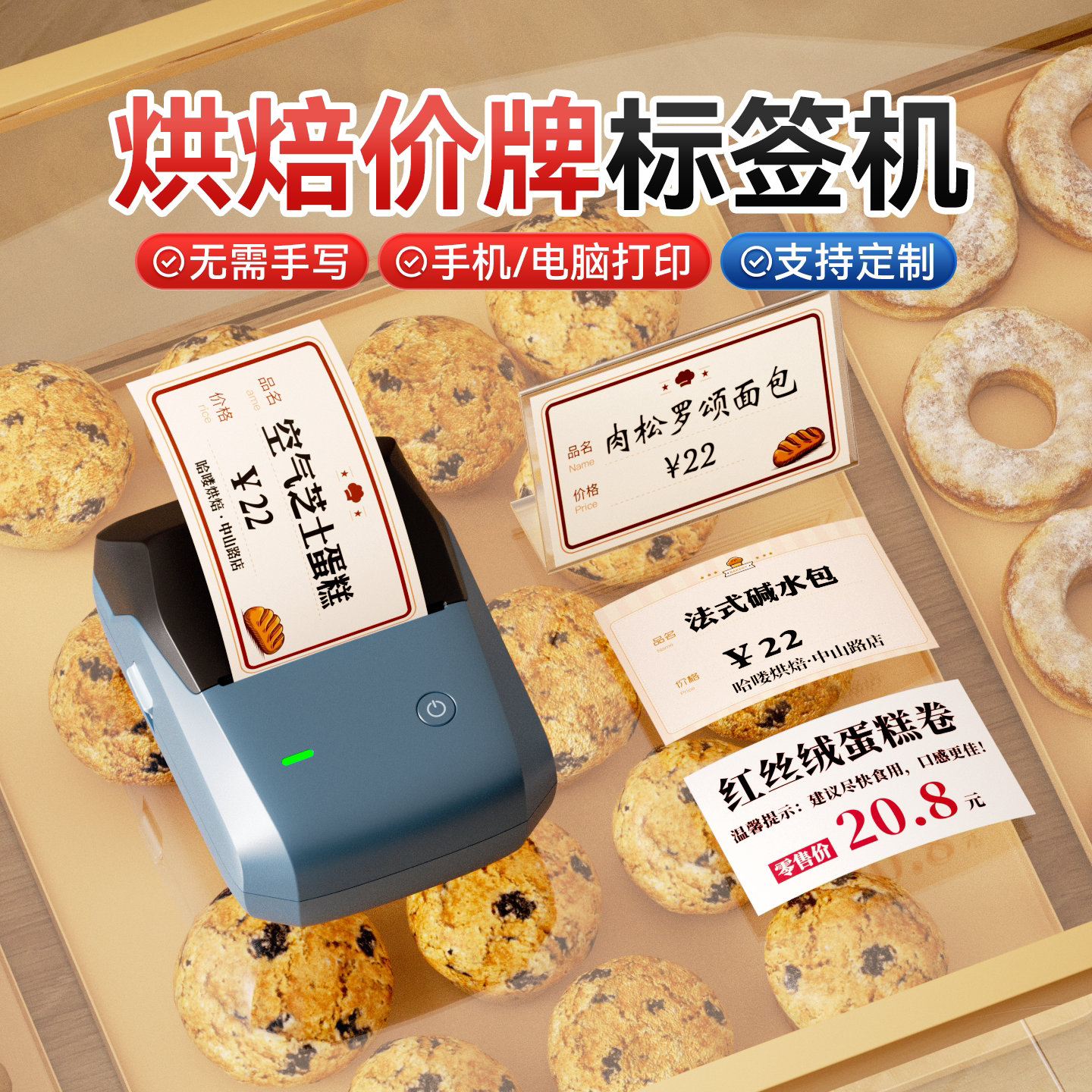 精臣蛋糕价格标签打印机面包烘焙甜品标价牌展示牌标签纸定做定制