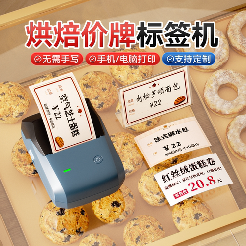 面包烘焙蛋糕甜品价格标签打印机