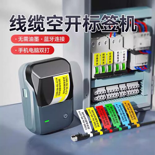 精臣B1通信线缆标签打印机空开关弱电不干胶手持蓝牙网线标签机 - 封面