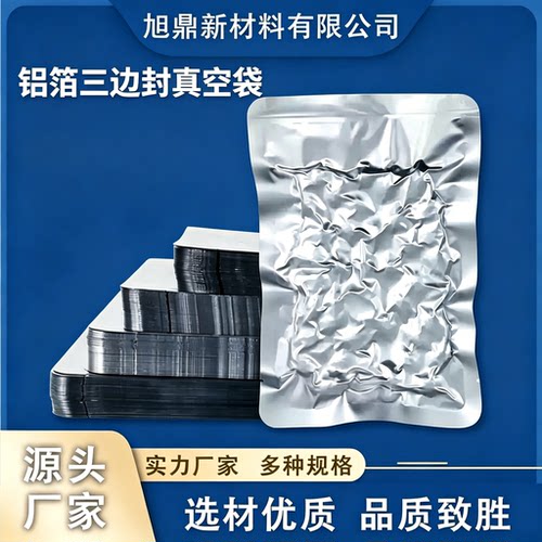 铝箔真空袋避光保鲜定制