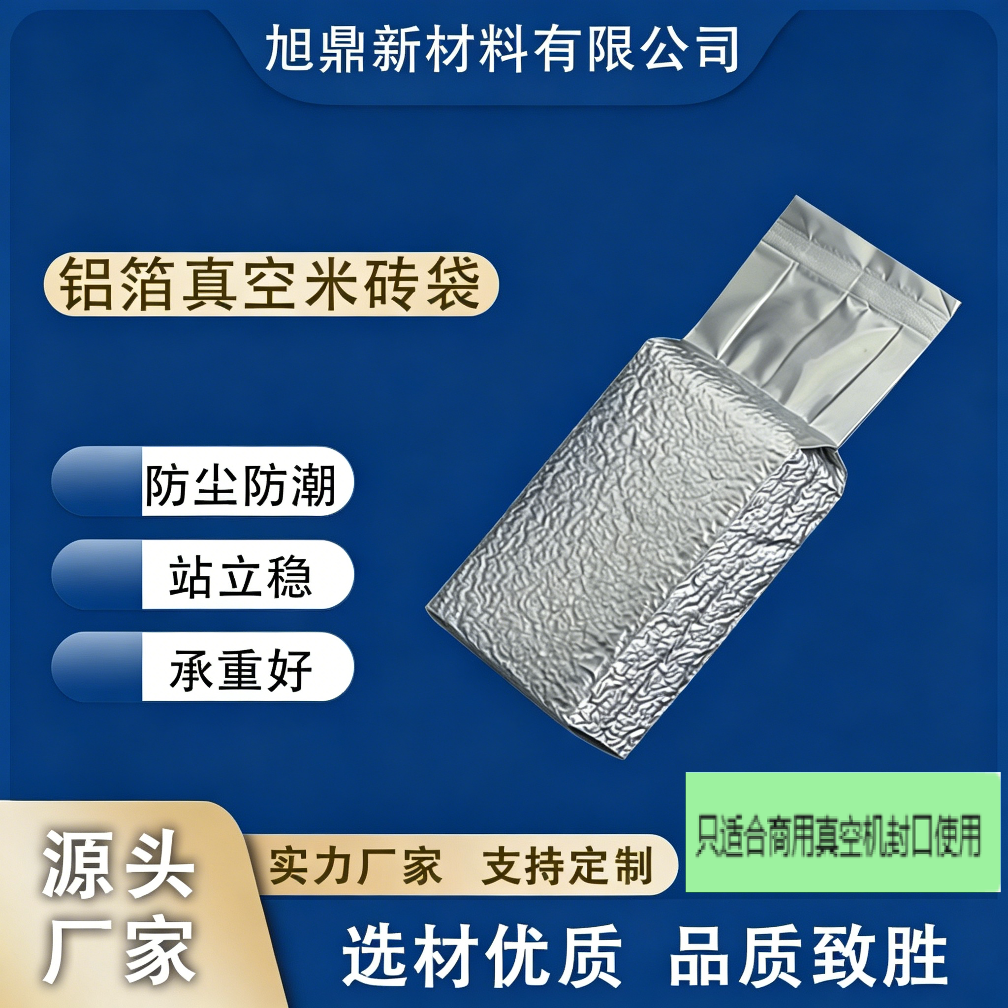 定制加厚铝箔真空米砖袋 1/2/5/10斤茶叶食品密封压缩通用包装袋图片