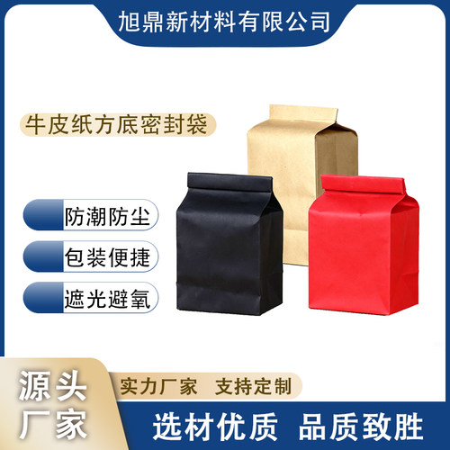 牛皮纸方底密封自封袋 茶叶锡纸铝箔袋定制 花草茶防潮包装袋子