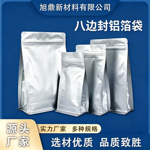 八边封铝箔加厚食品自封袋定制