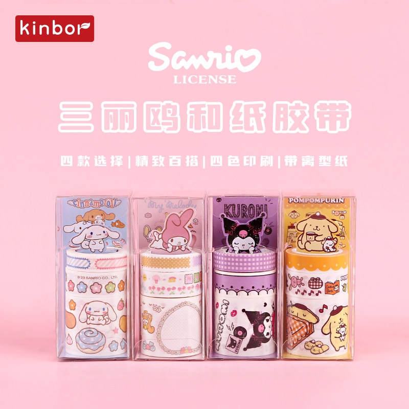 kinbor三丽鸥正版授权和纸胶带分装3卷装带离型贴纸装饰清新手账