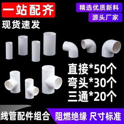 PVC线管配件直接三通弯头