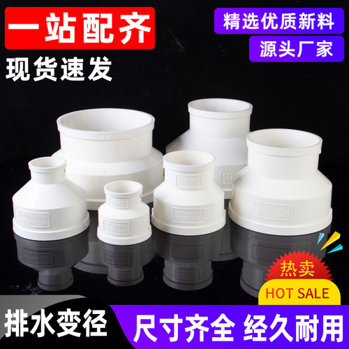 PVC排水异径大小头直通接头