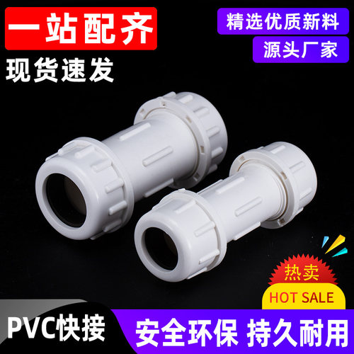 PVC给水管快接直接抢修接头