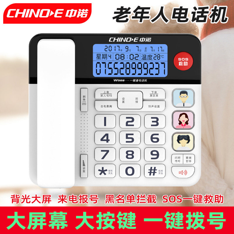 中诺w568家用老人机固定电话机座式家庭座机一键拨号按键语音报号