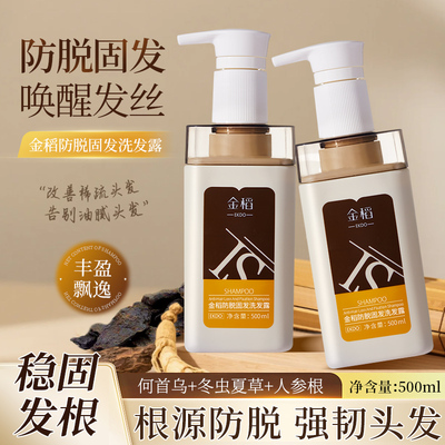 金稻防脱固发洗发水防脱固发