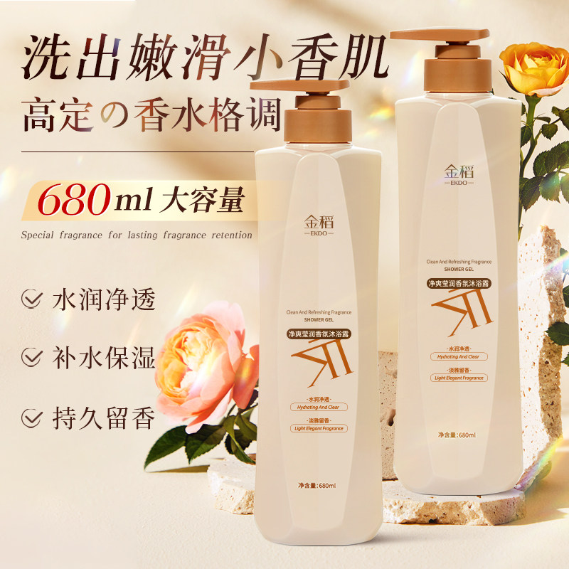金稻沐浴露清洁保湿莹润香氛持久大容量680ml滋润清爽补水女