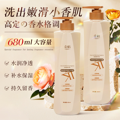 金稻净爽莹润香氛沐浴露大容量