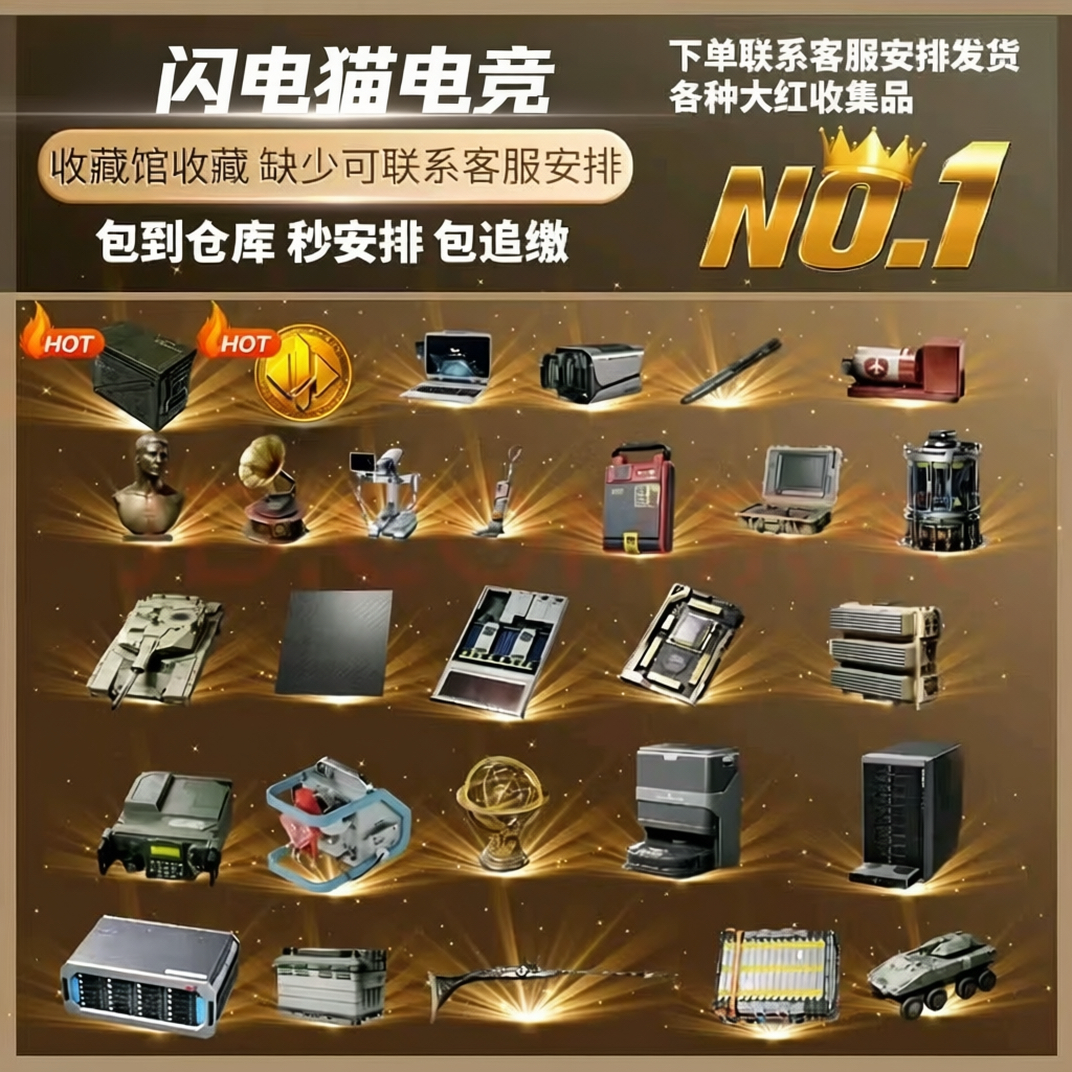 【闪电猫电竞】三角洲撞车大红收藏品3x3任务高级咖啡豆各种大红