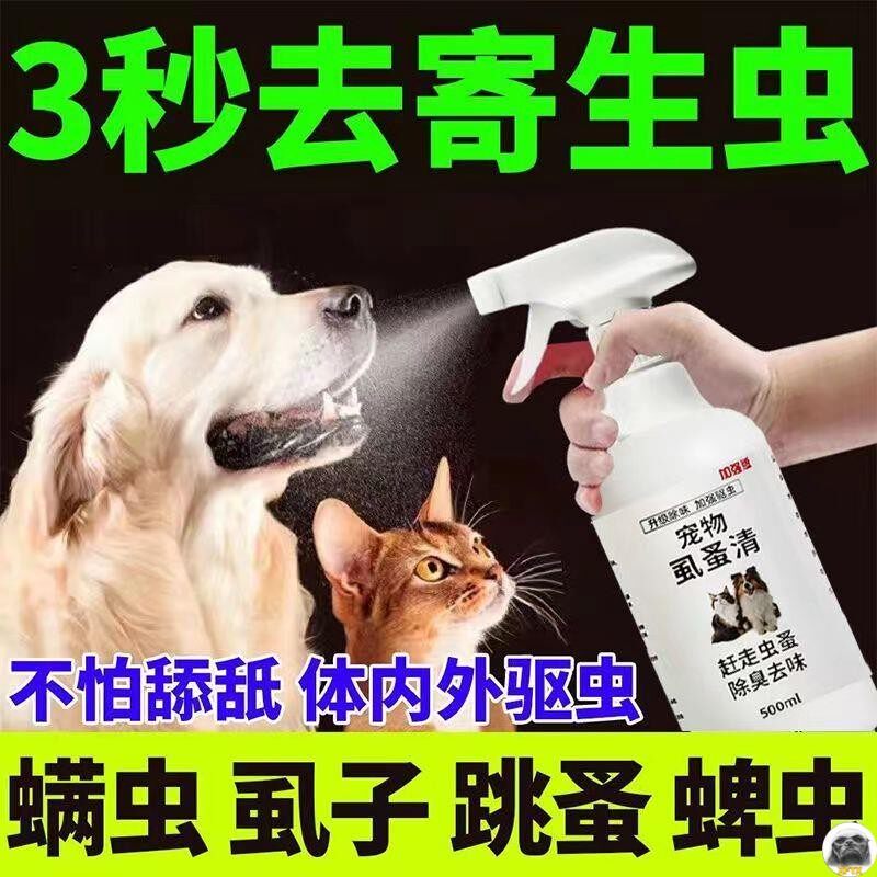 狗狗驱虫药体外去跳蚤虱子除蜱虫专用宠物杀虫剂蚤立清喷剂猫咪