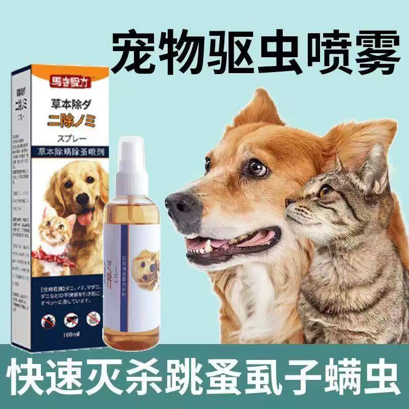 蜱虫专用药狗狗身上去蜱虫的药除蚤跳虱体外宠物狗驱杀蜱虫清喷雾
