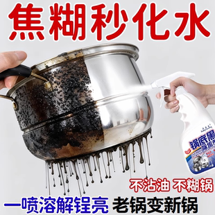 【焦糊化成水】锅底黑垢清洁剂洗锅底神器黑锅底油污清洁厨房护洗