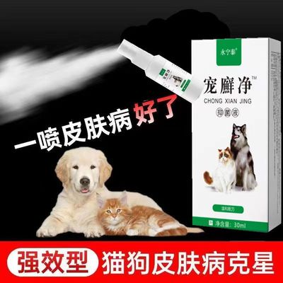 狗狗皮肤病外用喷剂治疗狗癣真菌感染狗癣狗藓宠物皮肤专用喷剂