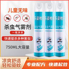 杀虫气雾剂家用室内杀蚊子喷雾剂正品无味750ml强效灭蚊蝇杀虫剂