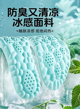 薄荷除臭运动鞋垫男女款吸汗防臭透气软底舒适踩屎感久站防痛军训