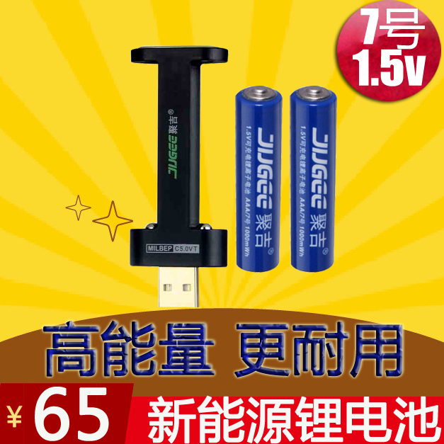 ¾Û¼ª7ºÅï®µç³Ø1.5v³äµçµç³Ø´óÈÝÁ¿ÆßºÅ1.5·üusb³äµçÆ÷³äµçµç³ØAAA