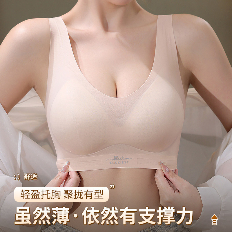 日本超薄冰丝凉感无痕文胸
