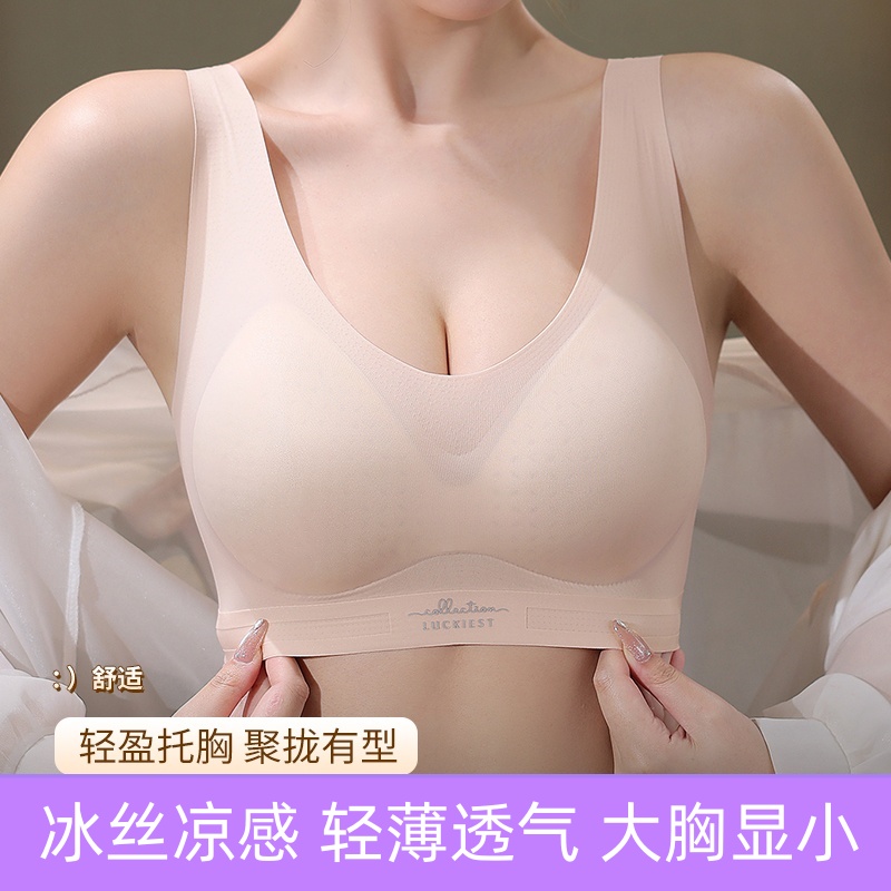 日本冰丝凉感无痕无钢圈乳胶内衣女大胸显小一体式背心文胸罩薄款